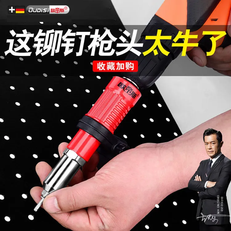 欧帝斯电动铆钉枪转换头拉钉枪抢耐用气动抽芯柳丁枪螺母拉钉枪
