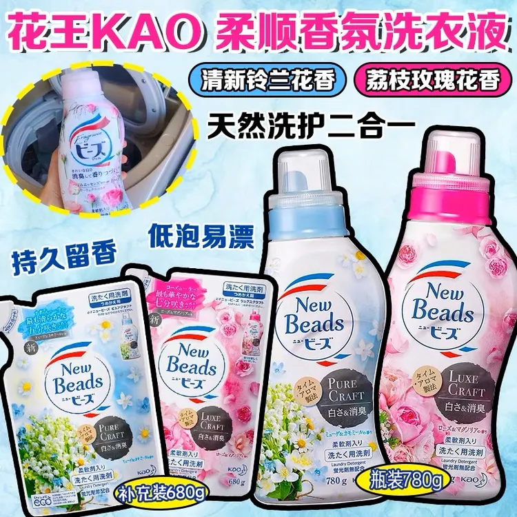 日本进口花/王洗衣液浓缩柔顺中性去污无荧光剂持久留香袋装补充