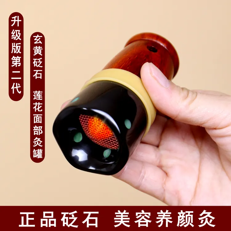 新升级【玄黄砭石养颜灸罐】家用、美容院用（有教学视频）脸