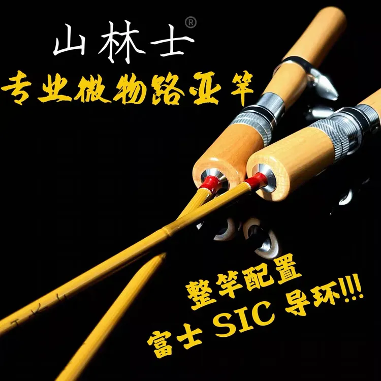 山林士SAMINS路亚马口竿鳟鱼竿超轻溪流微物弹射UL/L两节直柄枪柄