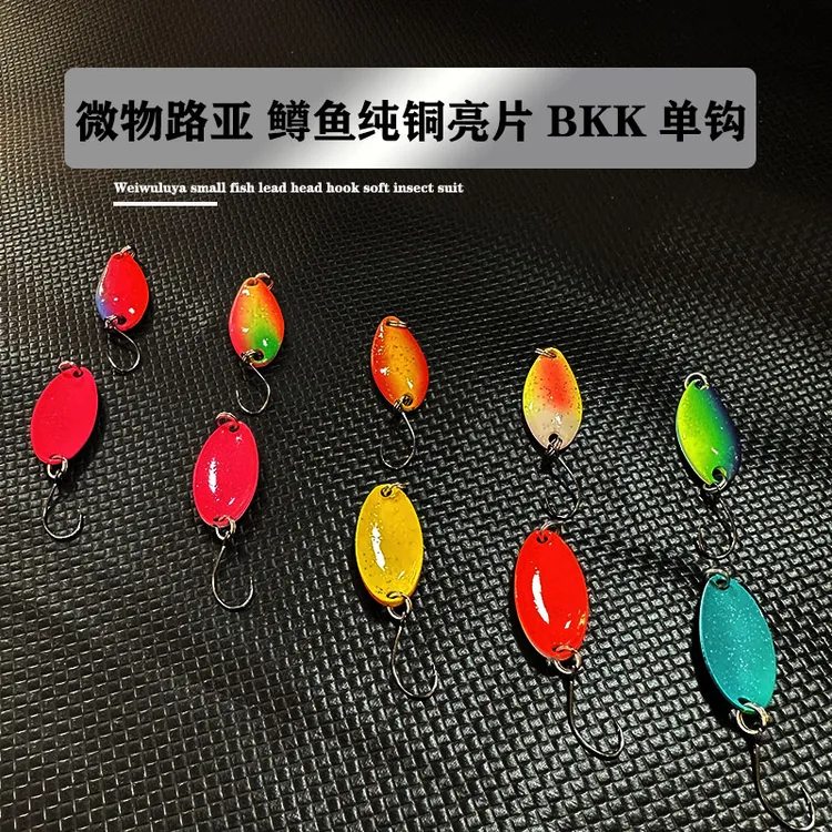 鳟鱼双面彩色UV路亚饵亮片2.5/3.5克BKK单钩纯铜粉色饲料色管理场