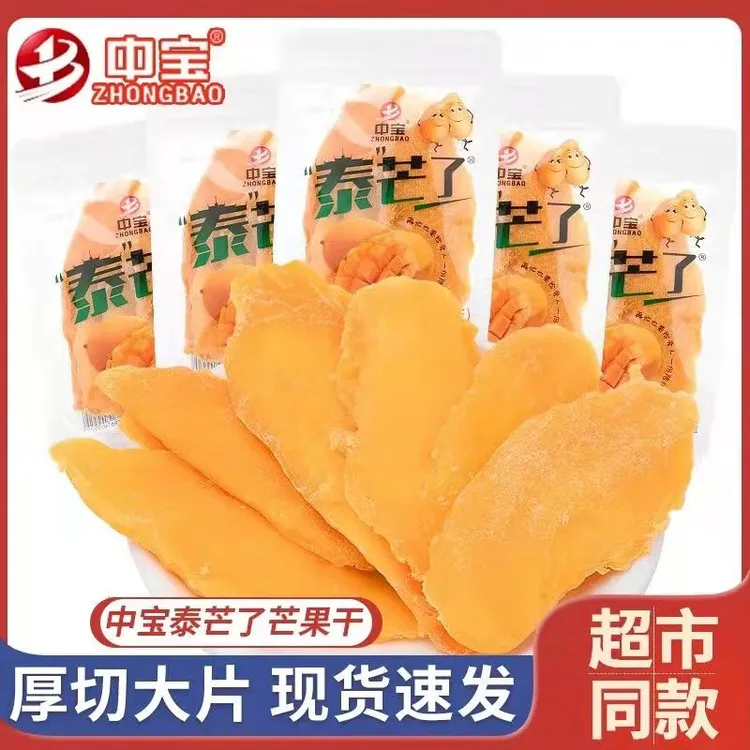 中宝泰芒了芒果干零食蜜饯果脯果干网红休闲办公零食小吃独立包装