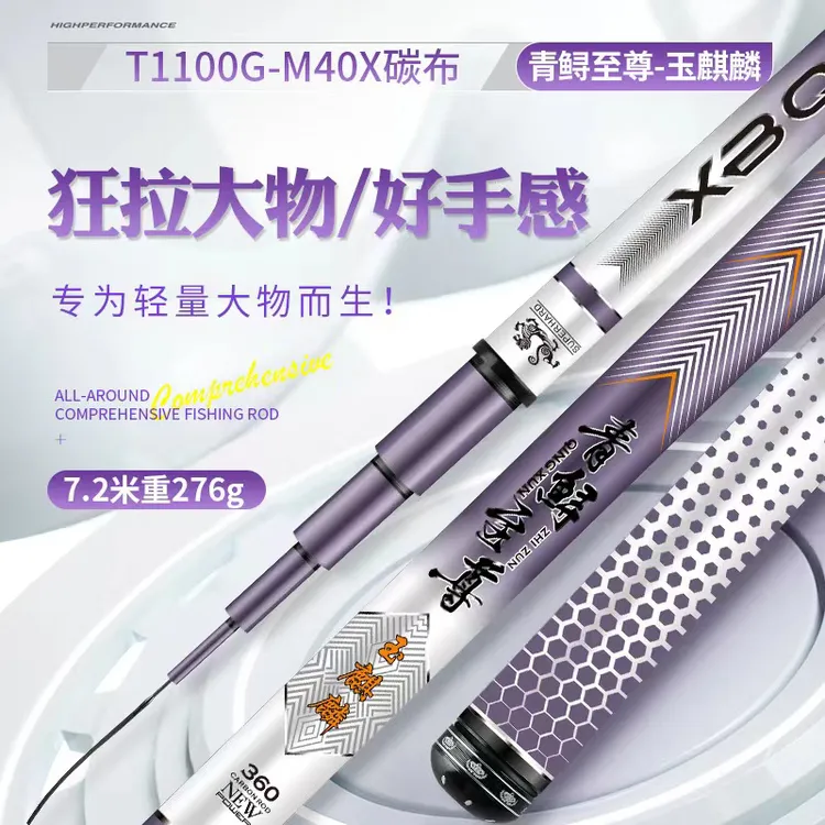青鲟至尊玉麒麟钓竿鱼竿轻量大物