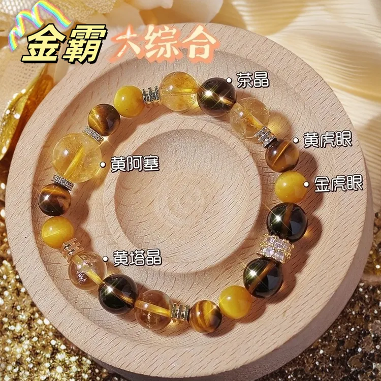 【金霸大综合】天然水晶手串黄塔晶金虎眼石黄水晶女款手串九紫离火