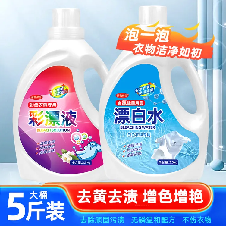 清韵伊雪彩漂液衣物漂白剂污渍彩漂家用白衣漂白剂染串色
