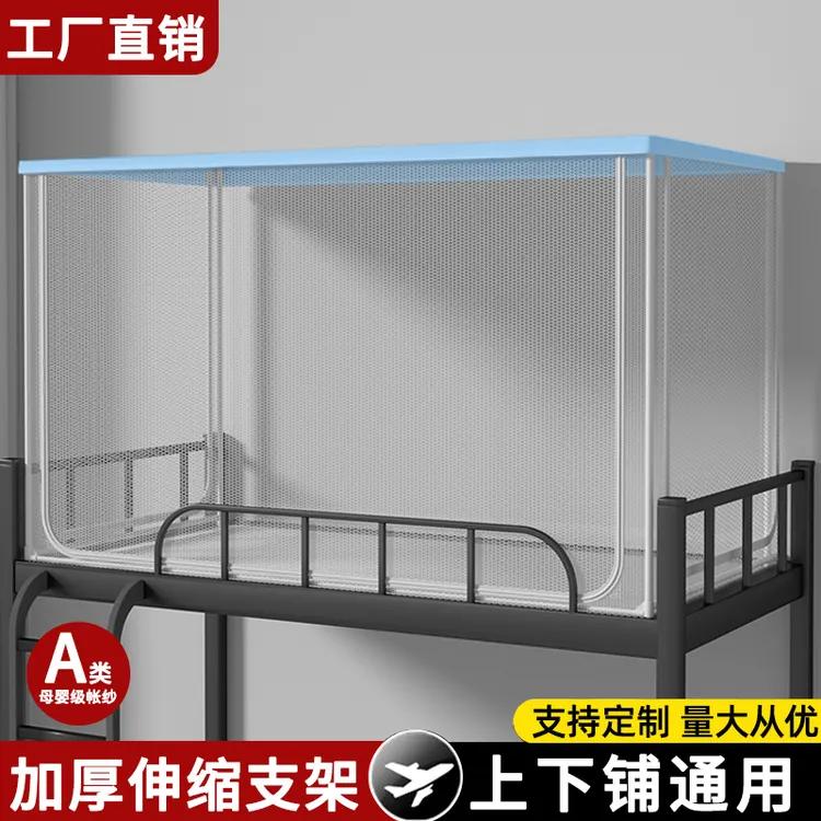 伸缩蚊帐学生宿舍上铺下铺通用上下床住校专用学校寝室0.9单人床