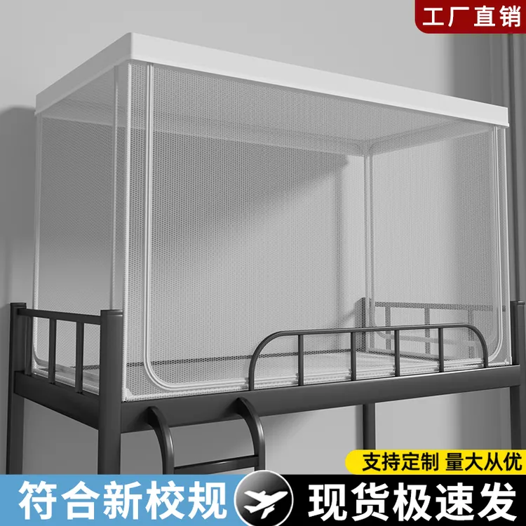 蚊帐学生宿舍可伸缩上铺下铺通用家用学校专用上下床寝室单人90cm