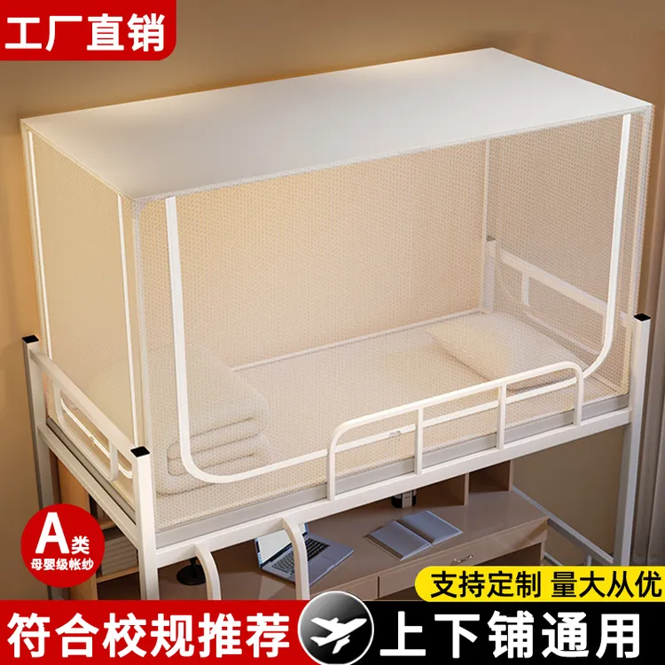 蚊帐学生宿舍可伸缩上铺下铺通用蒙古包单人床寝室住校专用90x200