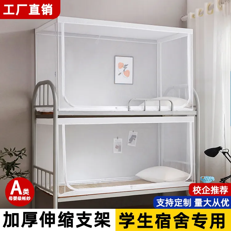 可伸缩蚊帐学生宿舍专用上铺下铺通用初高中上下床寝室单人蒙古包