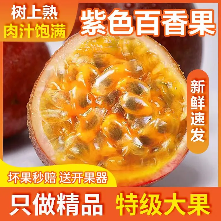云南新鲜紫皮百香果精选大果当季应季水果广西整箱批发包邮非黄金