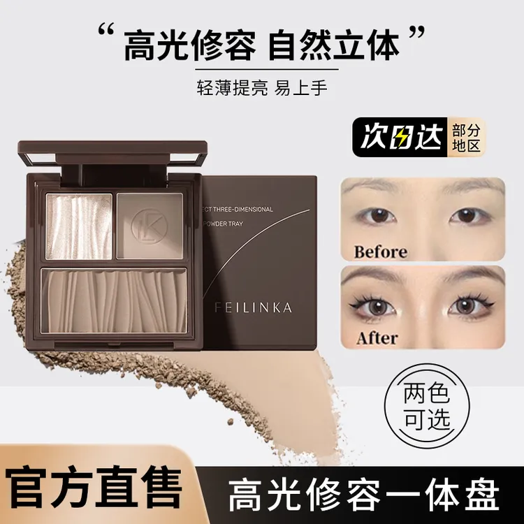 妃琳卡三色高光修容综合盘修容粉提亮面部阴影鼻影泪沟一体盘多效
