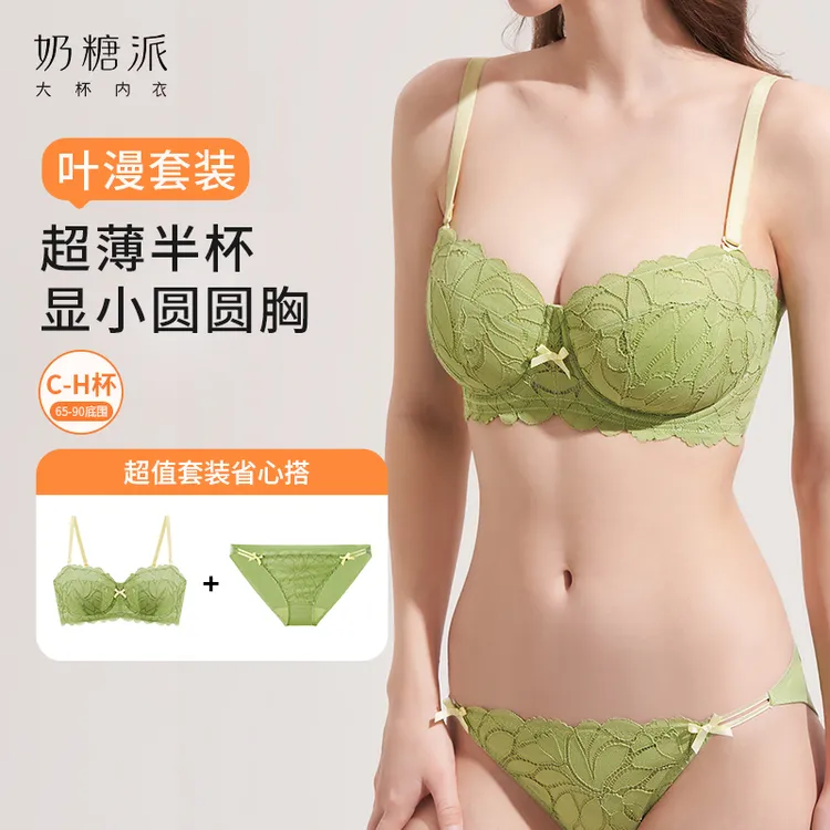 奶糖派【叶漫套装】大胸显小圆圆杯文胸花边蕾丝透气舒适内衣内裤夏