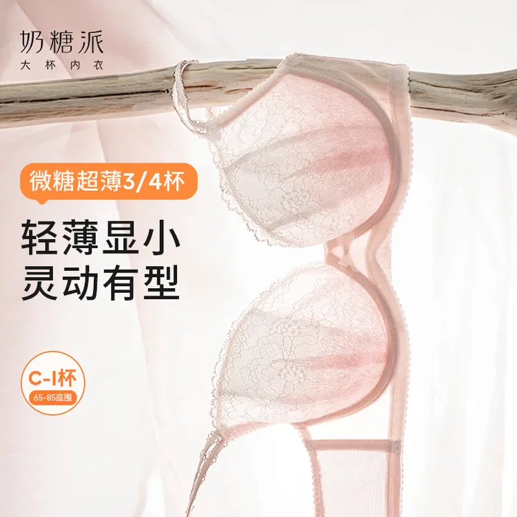 奶糖派微糖四分之三杯大胸内衣轻薄透气显小甜美文胸舒适