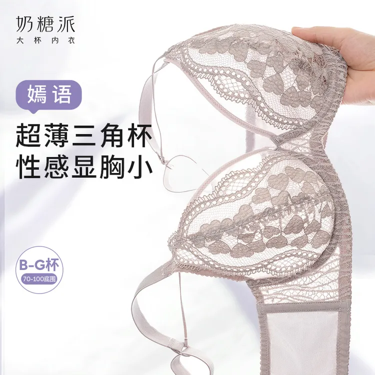奶糖派【嫣语】大胸显小全罩杯蕾丝薄款透气性感法式内衣文胸