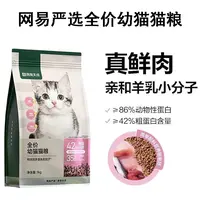 网易天成幼猫1kg专用猫粮低敏增强体质减少便臭营养健康幼猫粮
