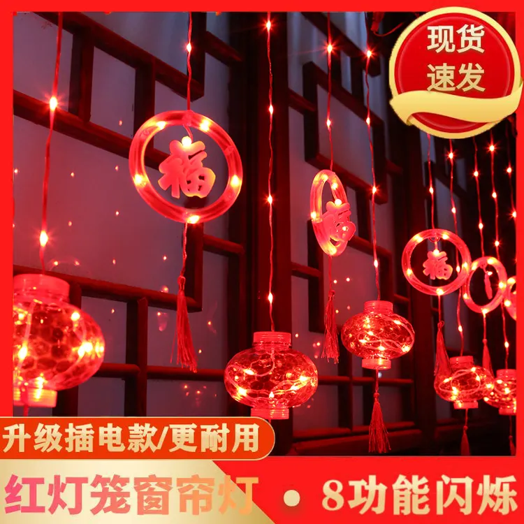 元旦过年装饰小彩灯led发光福字串灯新年春节阳台红灯笼串窗帘