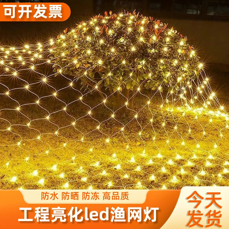 led渔网灯串灯满天星户外防水露营氛围草坪装饰布置亮化工程网灯