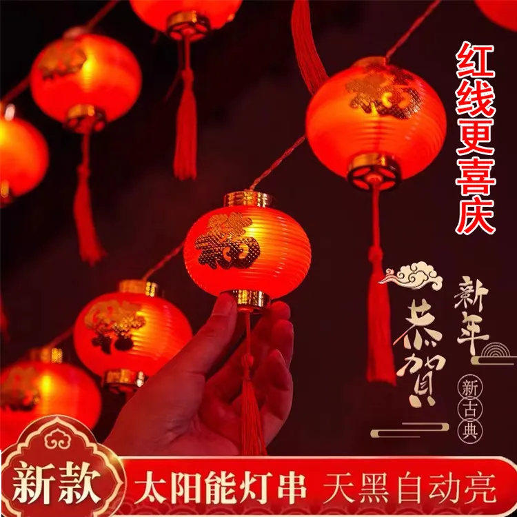 【新款太阳能灯笼】过新年彩灯福字led灯喜庆装饰灯串春节家用布置