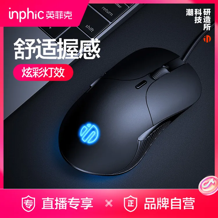 inphic/英菲克B1静音有线游戏鼠标电竞机械男生家用办公滑鼠PB1