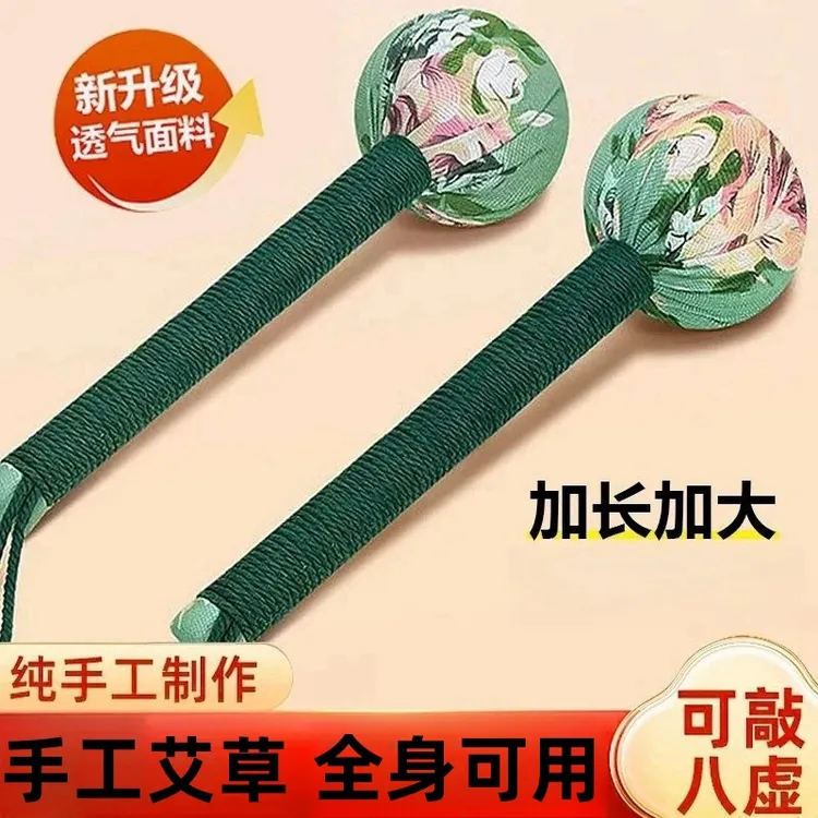 艾草按摩捶老人礼物送父亲疏通按摩锤肩颈敲打艾锤捶打放松神器