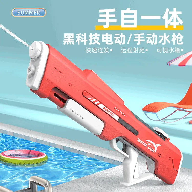 电动水枪手自一体黑科技抽水连发大容量全自动戏水儿童玩具喷水枪