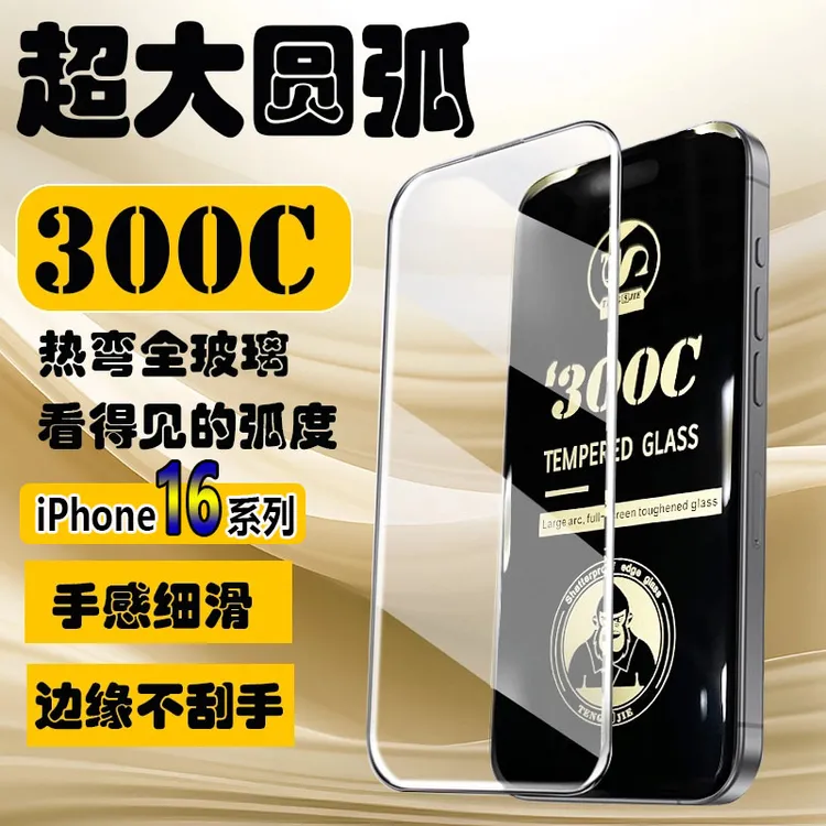 3D热弯大弧适用苹果16promax钢化膜15高清苹果17防窥防摔手机膜14