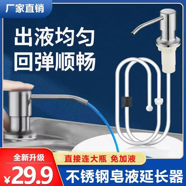 【厨房皂液器】厨房水槽专用清洁 不锈钢洗洁精瓶子按压器