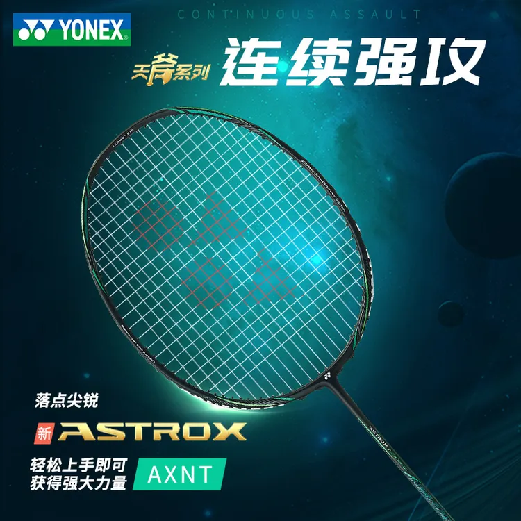 YONEX/尤尼克斯羽毛球拍yy新款碳纤维进攻型专业耐打天斧黑切白切