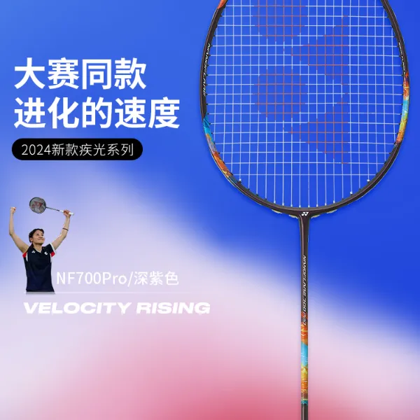 YONEX/尤尼克斯羽毛球拍yy日本新款全碳素疾光耐打高端NF-700PRO