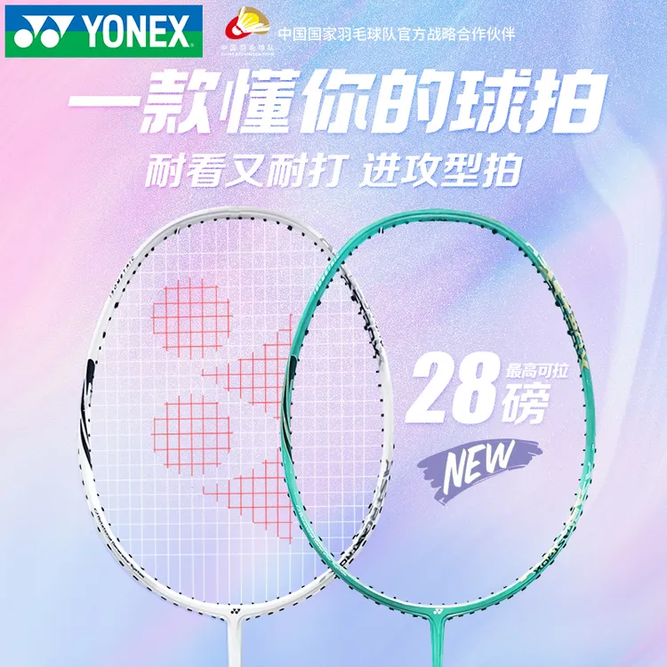 YONEX/尤尼克斯yy新款全碳素入门级天斧10进攻型专业羽毛球拍AX10