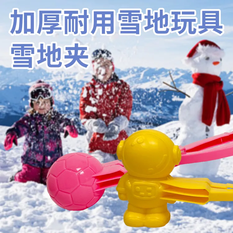 雪夹子磨具打雪仗塑型小鸭子恐龙爱心雪人熊等雪球夹雪球玩具款式