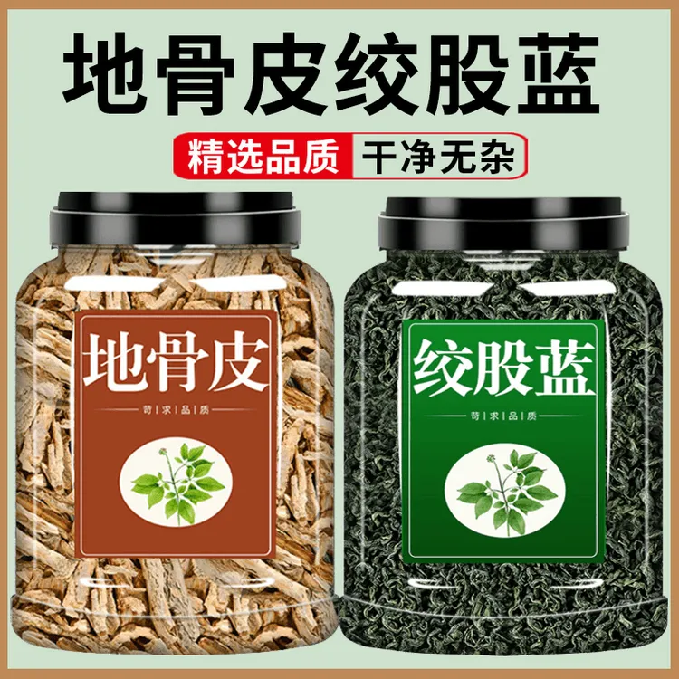地骨皮绞股蓝正品茶地骨皮和绞股蓝各胶纹股兰茶