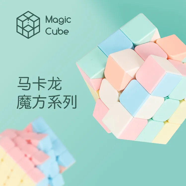 马卡龙三阶魔方2阶比赛专用速拧实色初学者男女智力百变益智玩具
