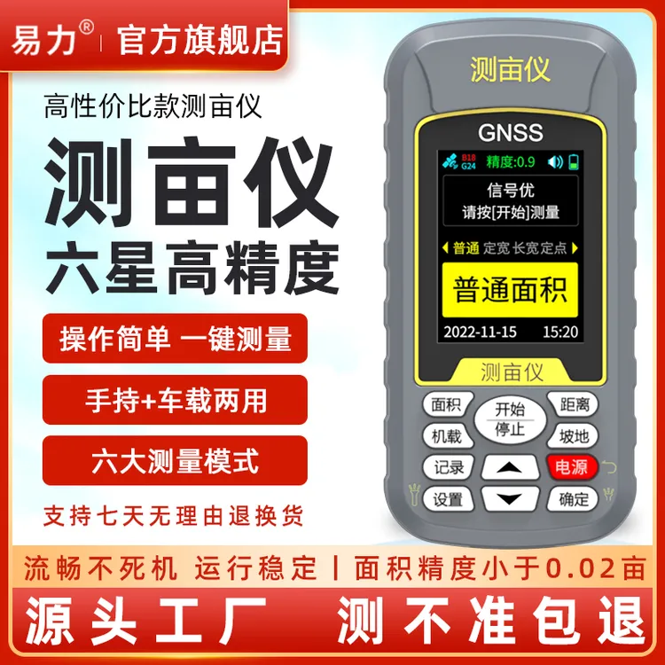 B1工厂版测亩仪手持车载两用地亩仪高精度GPS测量仪
