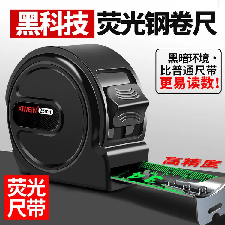 荧光卷尺5米防锈家用高精度尺子7米10米盒尺测量喷码加厚加硬钢尺