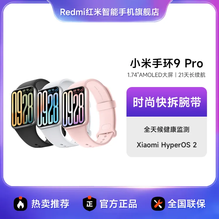 【现货发布】小米手环9Pro 智能手环长续航