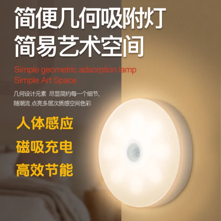 智能人体感应磁吸创意床头家居灯玄关灯充电家用小夜灯