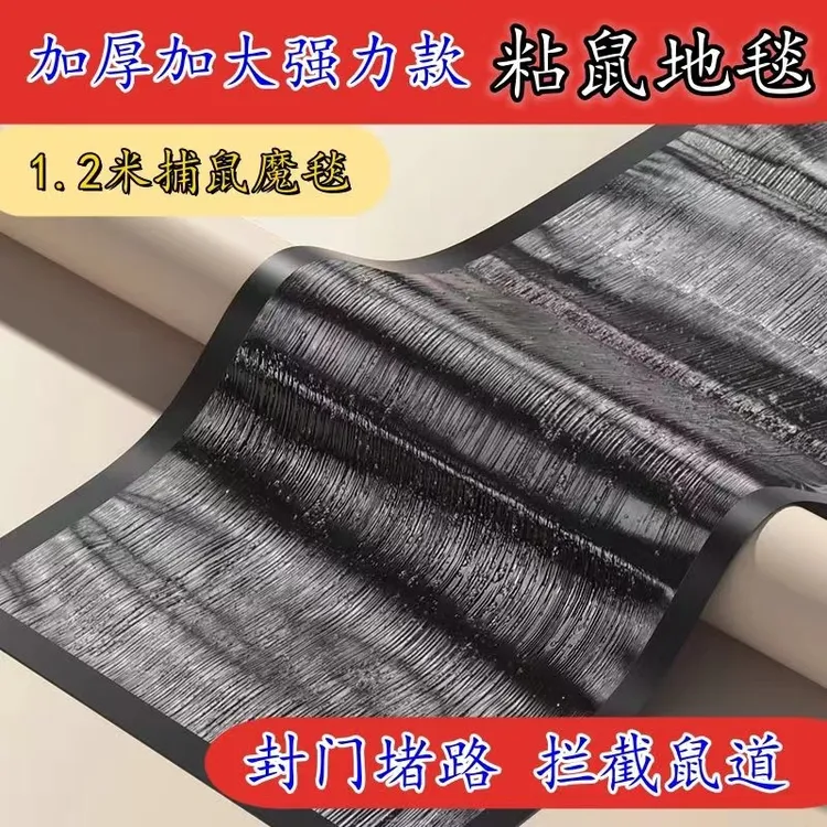 加大粘鼠毯灭鼠魔毯强力老鼠贴大号老鼠板捕鼠器强力胶水灭鼠神器