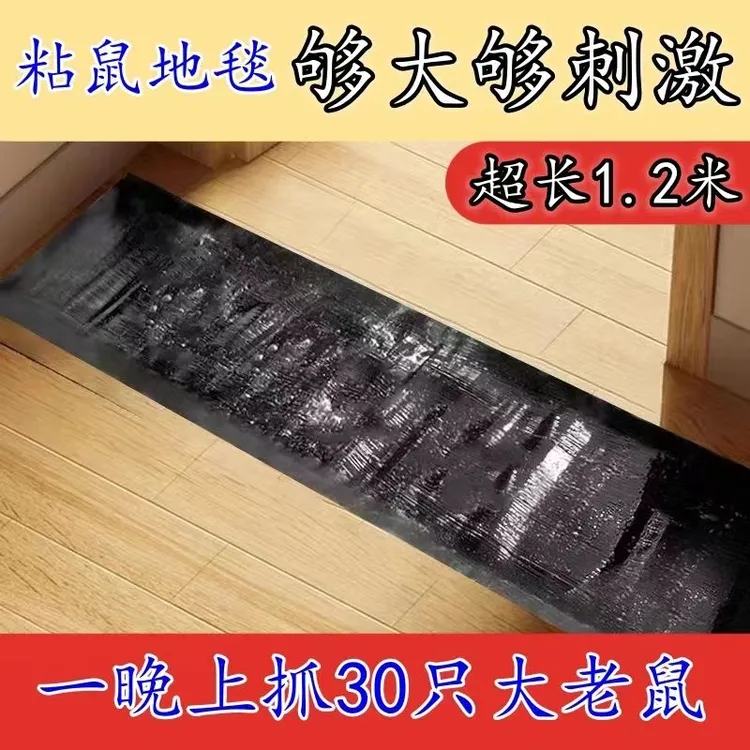 超长粘鼠魔毯强力老鼠贴粘鼠板*粘胶带酱香味*捕鼠抓沾灭老鼠克星