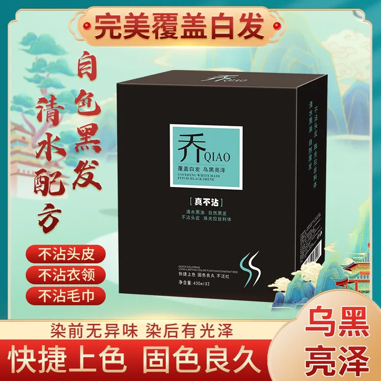 专用黑油自然黑染发剂黑色染发剂大容量家用不沾头皮自己在家染