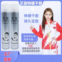 艾容强劲立体定型发胶持久定型干胶男士蓬松自然保湿强力喷雾造型