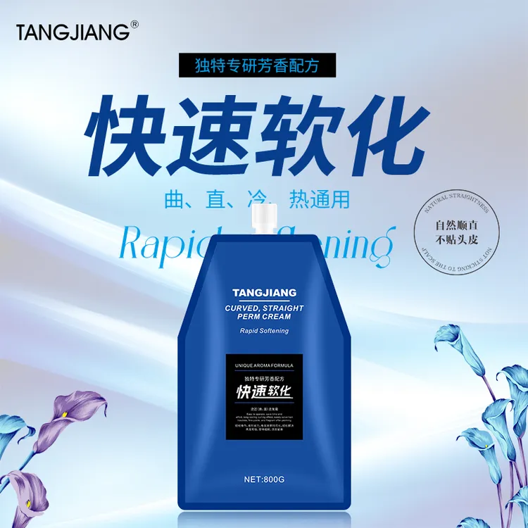 烫匠软化膏发廊美发店专用软化剂烫发膏烫药水热烫数码烫陶瓷烫