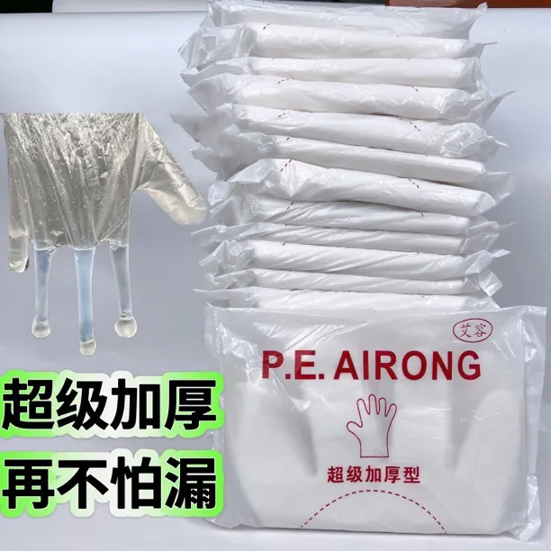 达人专享一次性加厚手套薄膜批发理发店发廊专业美容美发透明防水