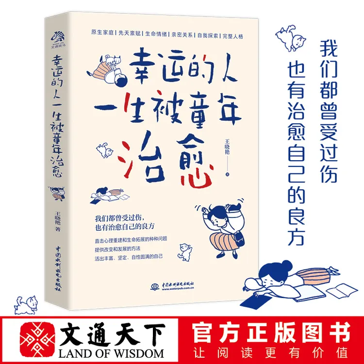 幸运的人一生被童年治愈理解人性阿德勒