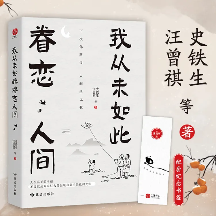我从未如此眷恋人间名家生活文学作品董宇辉推荐书单