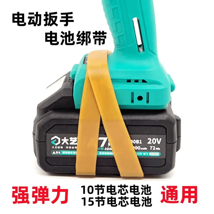 电动扳手电池防松动绑带橡胶带木工架子工扳手电池大小固定绑皮筋