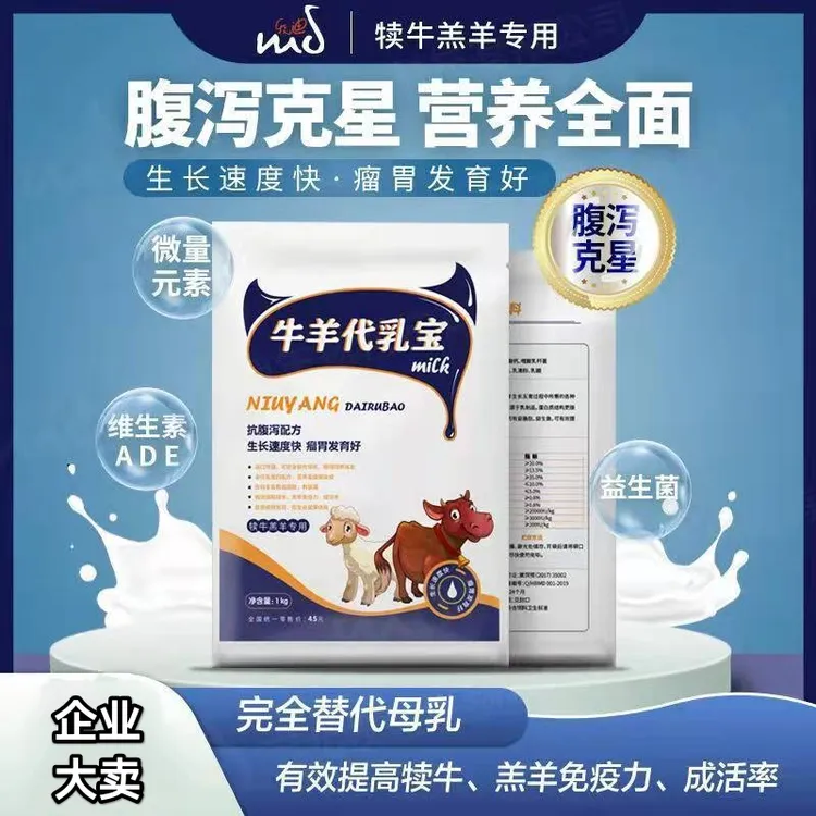 羊奶粉羔羊专用奶粉小羊羔奶粉动物奶粉羊羔专用奶粉羔羊奶粉批发