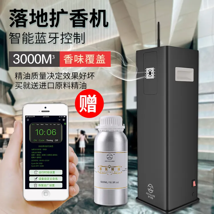 酒店大堂香氛机落地式扩香机商用智能蓝牙香薰机覆盖600平米加香
