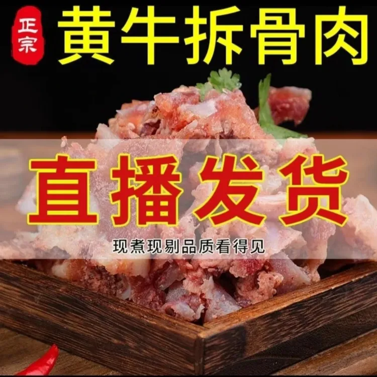 新鲜黄牛 牛筋剔骨肉筋头巴脑原汁原味9分熟（有大有小）正宗煮熟