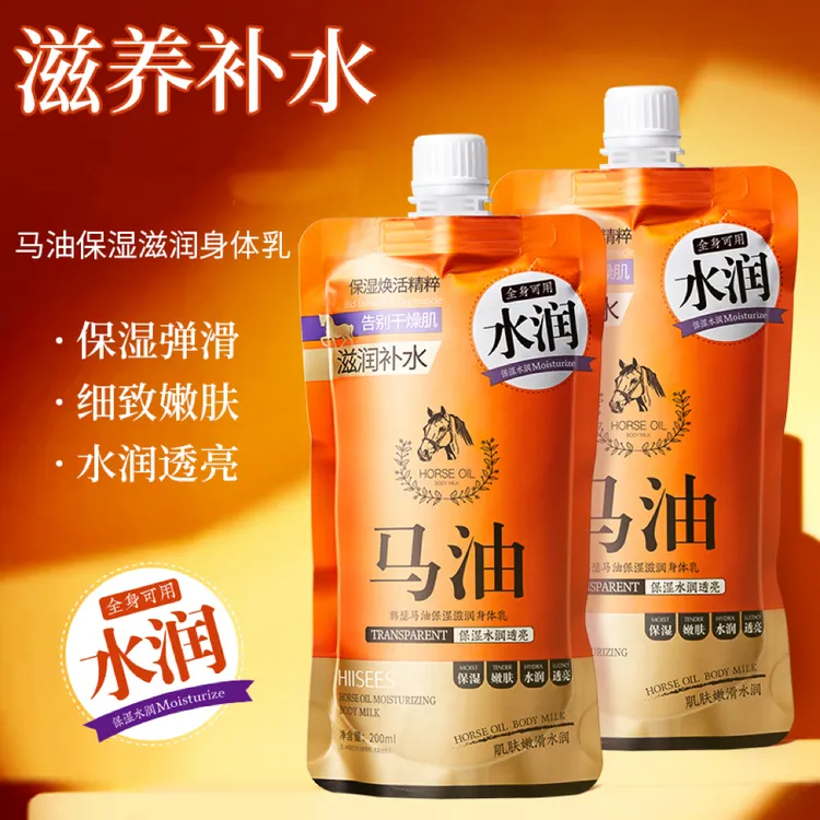 韩瑟马油保湿滋润身体乳持久保湿美肌润肤细腻精粹水润水嫩顺滑
